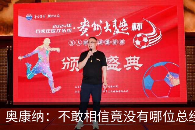 奥康纳：不敢相信竟没有哪位总经理愿为杰伦·布朗付出更多筹码