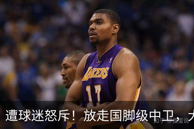 遭球迷怒斥！放走国脚级中卫，大连英博“无私支援”武汉三镇保级